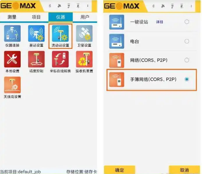 RTK CORS賬號(hào)設(shè)置步驟教程圖文指南，看完迅速掌握